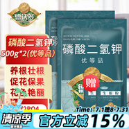 德沃多肥料99%磷酸二氫鉀500g*2花肥料磷鉀肥葉面肥月季花卉綠植果樹水溶肥