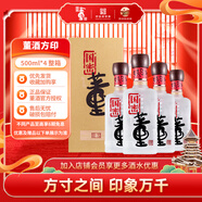 董酒 國密方印董香型白酒54度500ml 整箱4瓶裝