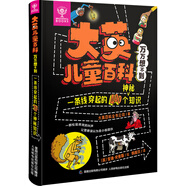 【系列自選】大英兒童百科全書萬萬想不到系列全套8冊(cè) 一二三四五六年級(jí)6-12歲小學(xué)生動(dòng)物科學(xué)歷史科普課外閱讀生日禮物 【單冊(cè)】一條線穿起的400個(gè)神秘知識(shí)
