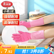 美麗雅家務手套加長30cm小號1雙加厚洗碗洗衣廚房乳膠膠皮防油防護手套