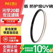 耐司（NiSi）防爆 uv鏡 40.5mm濾鏡 雙面多層鍍膜防護濾鏡單反微單相機電影鏡頭保護鏡適用于索尼佳能尼康富士