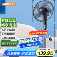 奧克斯(AUX)遙控落地扇/家用電風(fēng)扇/大風(fēng)量交流定頻風(fēng)扇/電風(fēng)扇FS1608RC（2.7米線）