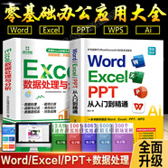 【規格任選】新手零基礎學(xué)電腦word excel ppt從入門(mén)到精通office高效辦公wps教程表格制作函數+ excel數據處理與分析教程書(shū)籍辦公軟件office書(shū)籍計算機應用基礎高效辦公應用大全