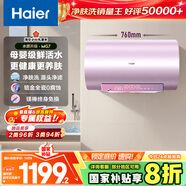 海爾（Haier）國家補貼20%電熱水器60升 小紅花MG7 凈膚洗 內膽免清洗新升級 3300W變頻速熱一級能效 家用儲水式