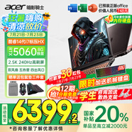 宏碁（acer）宏基【2025新品】暗影騎士擎7【國(guó)家補(bǔ)貼20%】【5060/70顯卡】電競(jìng)游戲本大學(xué)生設(shè)計(jì)筆記本電腦 i7-14650HX【RTX5060】32G 官方標(biāo)配：1T/2.5K+高刷