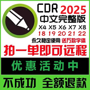 cdr軟件包遠(yuǎn)程安裝x4x6x7x8x9/2020/2021/2022/2023/2019教程cd-r