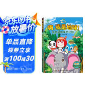 嗨，我是地球-瀕危動物保護計劃