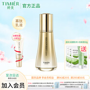 婷美美肌蝸牛寡肽修護(hù)乳液補(bǔ)水保濕乳85ml滋潤(rùn)肌底修護(hù)乳液面部護(hù)膚品