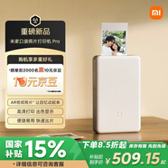 小米米家口袋照片打印機(jī) Pro AR視頻照片 熱升華打印 高清覆膜 便捷易用 藍(lán)牙連接 口袋尺寸 拍立得 