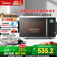 美的（Midea）微碳系列 900W變頻家用微波爐 智能微烤一體機 濕度感應(yīng)  23L一級能效（PC23M6W）