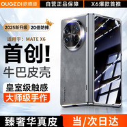 歐格迪【高端頂配丨牛巴皮殼】適用華為matex6手機(jī)殼折疊屏牛巴皮x6典藏版簡約殼膜一體防摔商務(wù)保護(hù)套 MateX6【輕奢灰】防窺款丨首創(chuàng)牛巴皮丨奢華真皮