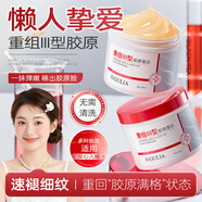 阿古麗婭【朋友買過】重組三型膠原蛋白抗皺緊致睡眠面膜嫩膚熬夜凍膜免洗 1瓶120g重組三型膠原蛋白面膜 【8000+人評(píng)論“祛皺效果好”】