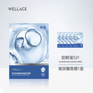 唯拉珠 WELLAGE正品玻尿酸精華保濕面膜舒緩補水23ml緊致提亮毛孔膚色身體護理 5片 3盒組合 體驗【黑海豚+玻尿酸+積雪草面膜】