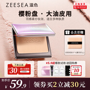 ZEESEA滋色蜜粉餅散粉定妝粉櫻粉控油版自然色8g遮瑕干粉餅 生日禮物女