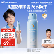 Hi!papa海龜爸爸兒童防曬噴霧可上飛機兒童高倍SPF32 防水防汗100ml