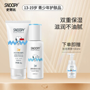 SNOOPY 史努比中學(xué)生護膚品套裝 均衡水油補水保濕乳液面霜青少年化妝品 清新2件套（潔面乳+乳液）