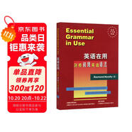英語在用劍橋初級英語語法（劍橋“英語在用”English in Use叢書 英文版）