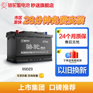 駱駝(CAMEL)汽車電瓶蓄電池55D23L/R(2S)凌派歌詩(shī)圖帝豪上門安裝