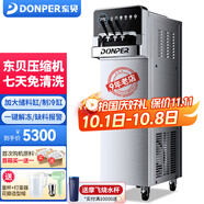 東貝(Donper)冰淇淋機商用立式軟質(zhì)冰激凌機全自動三頭低噪冰激凌甜筒圣代機漢堡店咖啡店奶茶店設備 7天免洗|一鍵解凍|【大屏低噪款KFX720】