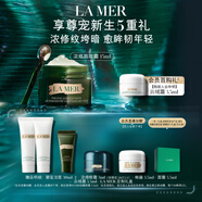 海藍(lán)之謎（LA MER）濃縮修護(hù)眼霜15ml緊致護(hù)膚品套裝化妝品禮盒生日禮物送女友