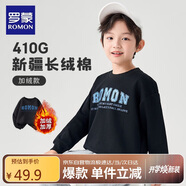 羅蒙兒童衛衣春款男女童薄絨上衣大童男孩百搭休閑運動(dòng)衣黑加絨120