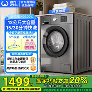 威力（WEILI）12公斤大容量變頻滾筒洗衣機 15分鐘快速洗 16種程序 一級能效 全自動洗衣機家電送貨上門免費安裝 XQG120-1216DPX【12公斤變頻滾筒】