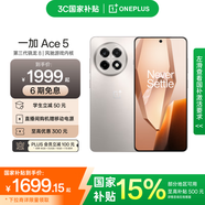 一加 Ace 5 第三代驍龍 8  AI手機(jī) 風(fēng)馳游戲內(nèi)核 6400mAh 冰川電池 新品游戲性能手機(jī) 引力鈦 16GB+256GB