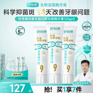 好易康養(yǎng)護(hù)牙齦溶菌酶牙膏 減少牙菌斑清新口氣9號(hào)套裝5支共410g