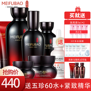 美膚寶（MEIFUBAO）護(hù)膚品套裝五珍彈力補(bǔ)水保濕提拉緊致抗皺細(xì)致毛孔女化妝護(hù)膚品正 推薦【潔+水+乳+霜+眼霜】