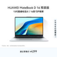 華為MateBook D 16 店鋪預裝Windows版 輕薄筆記本電腦 13代高性能標壓酷睿i5 16G 1T 皓月銀