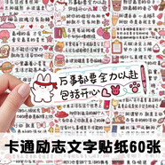 米礫60張文字勵志貼紙可愛ins手賬自粘勵志治愈語錄短句電腦手機(jī)貼畫  勵志貼紙60張