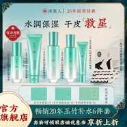 冰美人（BMERY）玉竹滋潤保濕護膚品套裝 干皮補水柔嫩肌膚化妝品禮盒 送禮禮物 6件組【潔水乳精華眼霜瓊玉膏】