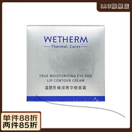WETHERM【官方正品】臻潤菁華眼唇霜提拉緊致補水保濕淡細紋正品眼霜 6盒
