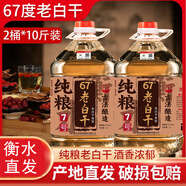 滏陽河老白干60度76度白酒純糧食酒高粱老酒高度散裝桶裝散酒泡藥酒專用酒原漿 67度 10L 2桶 純糧7號/泡酒自飲