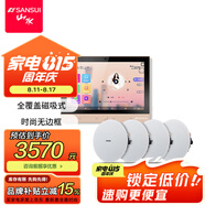 山水（SANSUI）T3 智能家庭背景音樂系統(tǒng)套裝 語音操控家庭影院音響組合 吸頂音響喇叭 吊頂音響喇叭 智能主機+4個6.5吋無邊框喇叭