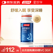 湯臣倍健 星好伴褪黑素(牛奶味)90片含B6改善睡眠失眠助眠 非gaba氨基丁酸