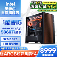 英特爾炫龍騎士 14代i5 14600KF/RTX5060Ti 16G/32G/1T電競游戲WIFI6設計師臺式電腦主機整機國家補貼20%