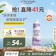 歐舒丹白色薰衣草護(hù)手霜30ml花香舒緩保濕便攜法國原裝進(jìn)口禮物