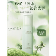 佰草集（HERBORIST）佰草集白茶乳液清爽不油膩保濕補(bǔ)水油皮提亮百草集 100ml
