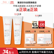 雅漾（Avene）溫和潔膚凝膠125ML 深層清潔舒緩敏肌 洗面奶潔面乳11.11搶先購