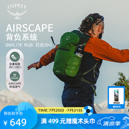 OSPREY 雙肩包 日光20+戶外登山背包 徒步旅行包男女同款休閑城市通勤包 綠色