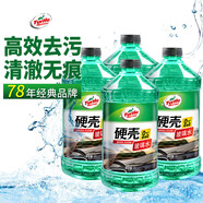 龜牌（Turtle Wax）硬殼玻璃水0度汽車去油膜強(qiáng)力去污除蟲膠鳥糞雨刮水通用2L*4瓶