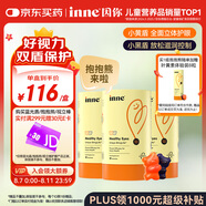 Inne因你藍(lán)光盾葉黃素抱抱熊兒童護(hù)眼軟糖藍(lán)莓花青素分區(qū)護(hù)眼30粒*3罐