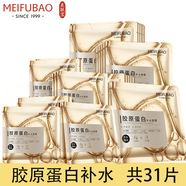 美膚寶（MEIFUBAO）面膜美白補(bǔ)水保濕淡化斑點(diǎn)提亮膚色提拉緊致去黃改善毛孔免洗正 膠原蛋白面膜20片+禮包11片