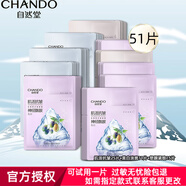 自然堂（CHANDO）美白淡斑兩步曲精華補(bǔ)水面膜貼女保濕提拉緊致抗皺提亮膚色護(hù)膚 51片【兩步曲面膜】