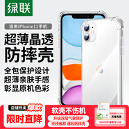 綠聯(lián)【透明軟殼】適用蘋果11手機殼iPhone11保護套氣囊防摔晶透全包抗黃防磨男女同款超薄簡約