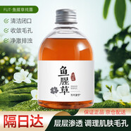 fUT收縮毛孔水魚腥草純露精華化妝水補(bǔ)水保濕濕敷水男女通用250ml