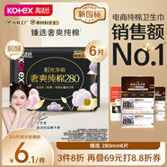 高潔絲臻選奢爽純棉衛(wèi)生巾280mm6片超薄夜用姨媽巾京東自營(yíng)