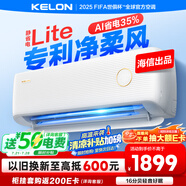 科龍空調(diào)大1.5匹 海信出品 靜省電 新一級變頻冷暖掛機(jī)防直吹以舊換新國家補(bǔ)貼KFR-35GW/QS1Lite-X1