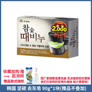 紅貝緹（foretty）韓國(guó)去灰皂吳瓊花蕪瓊花洗澡皂蜜栗皮五谷堅(jiān)碳洗澡去泥香皂沐浴皂 1塊裝 堅(jiān) 碳 去灰皂90g*1